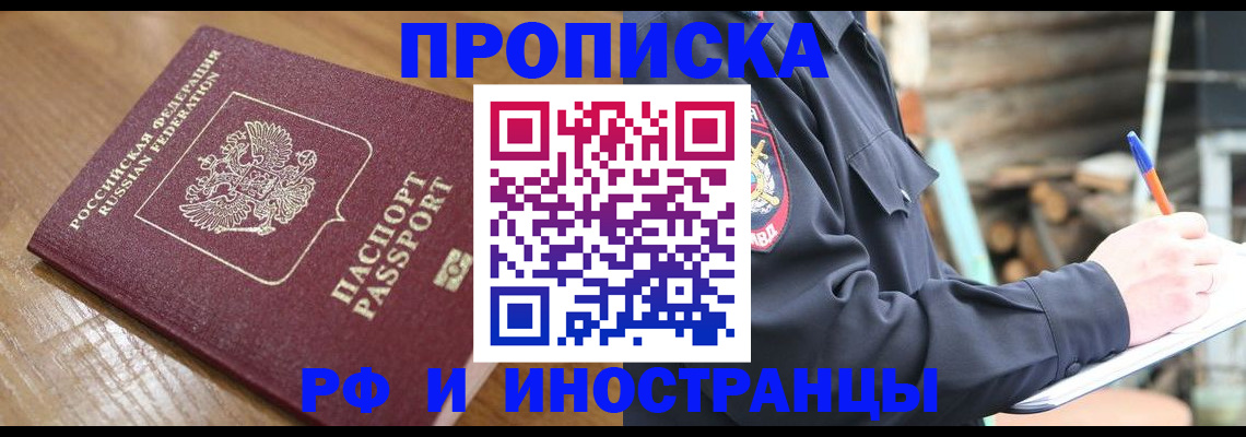 купить прописку в Сыктывкаре